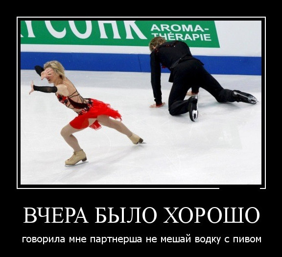 Вчера было хорошо и круто