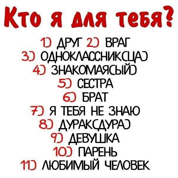 Открытки: Кто я?