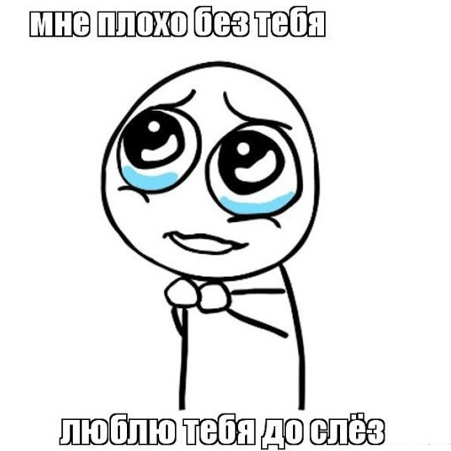 Грустные открытки: мне плохо без тебя