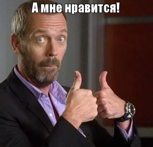 Картинки - таблички: нравится