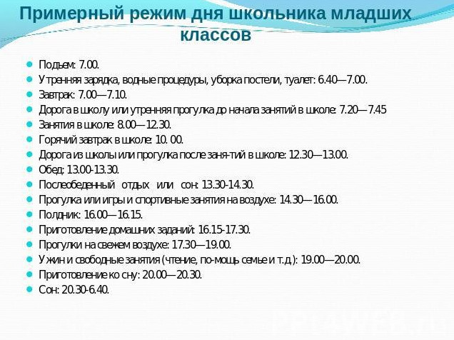 Картинки и таблички про режим дня