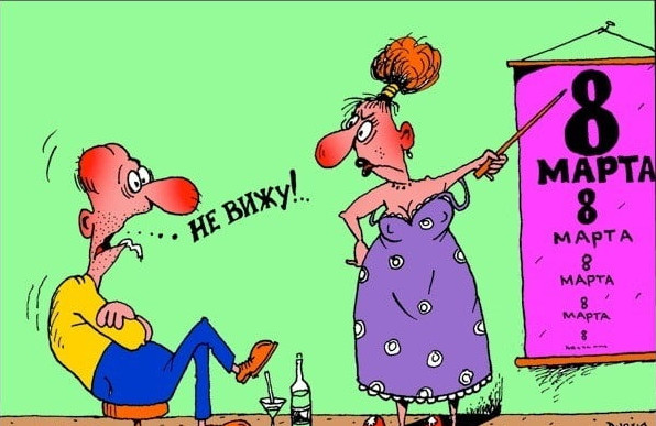 Приколы поздравлений с 8 марта в картинках
