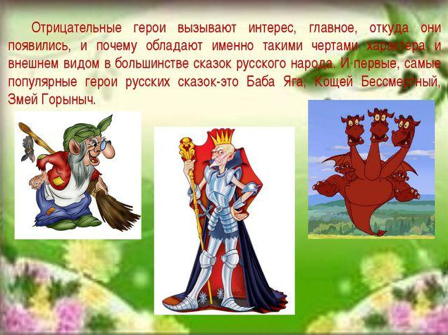 Фото и Картинки «Герои русских народных сказок»