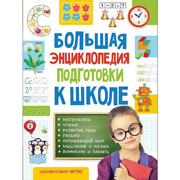 Фото и Картинки «Подготовка к школе»