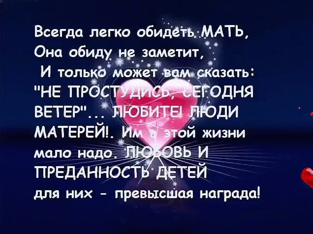 Фото и Картинки про маму со смыслом