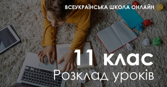 Фото картинки 11 класс