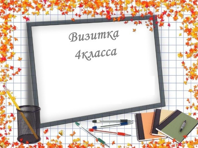 Фото картинки: 4 класс