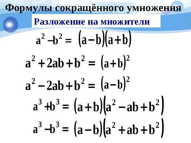 Фото картинки формулы по алгебре