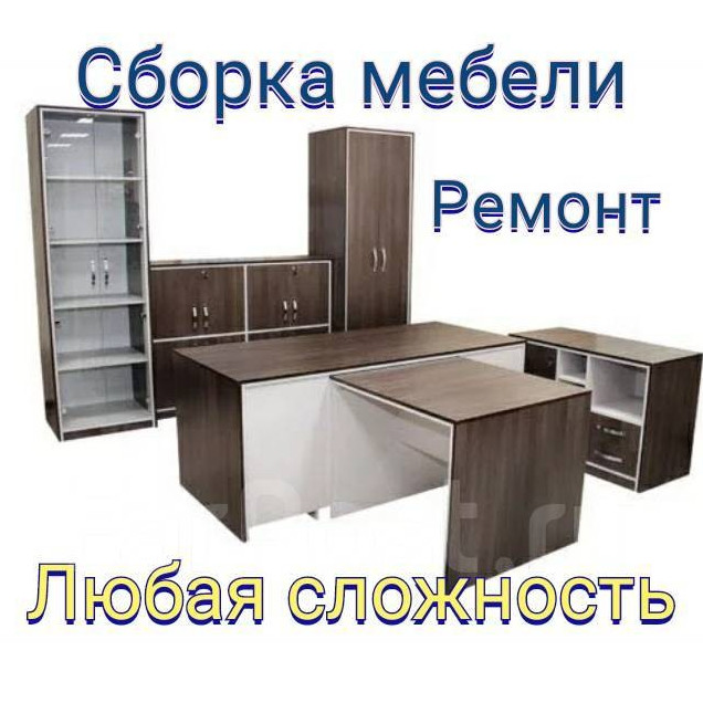 Фото картинки сборка мебели