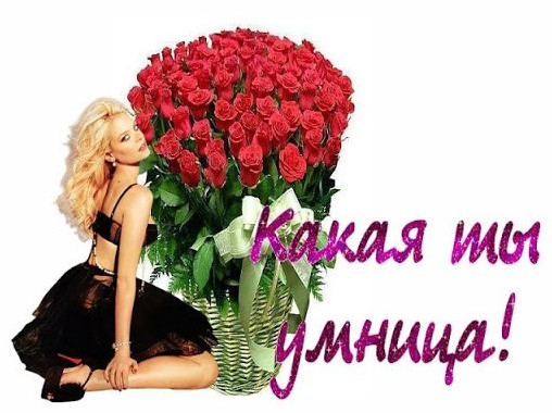 Фото картинки: умница