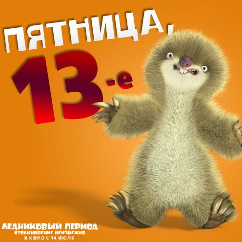 Фото приколы Пятница 13-е