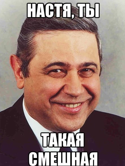 Фото приколы про Настю, Анастасию