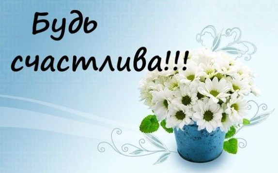 Красивые фото картинки Будьте счастливы!