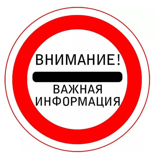 Красивые фото картинки «Важная информация!»
