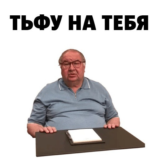 Тьфу на тебя - прикольные картинки