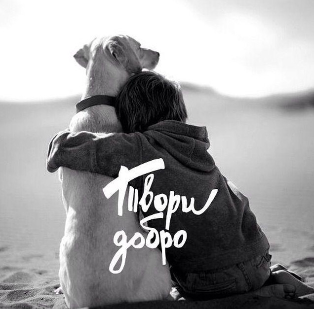 Фото и Картинки «Добрые дела»