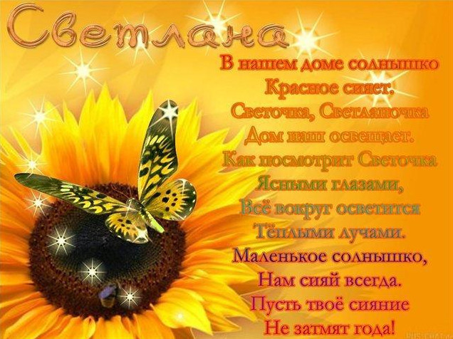 Фото и Картинки с именем Света