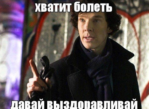 Фото картинки: хватит болеть