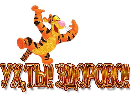 Фото картинки: ух ты, здорово