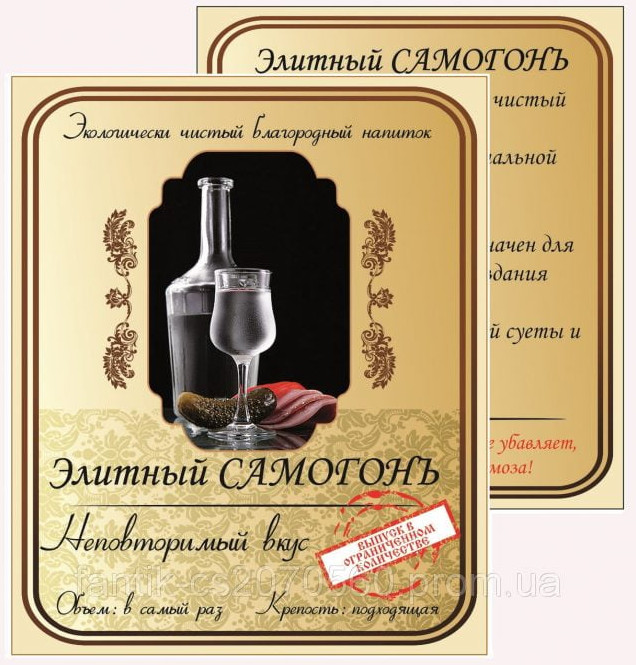 Этикетки на самогон - прикольные картинки