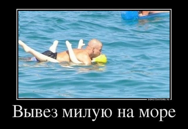 Прикольные картинки «Хочу на море!»