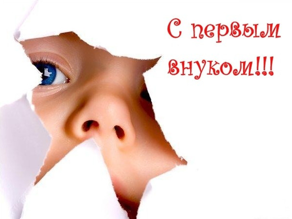 Открытки: Ура, я стала бабушкой