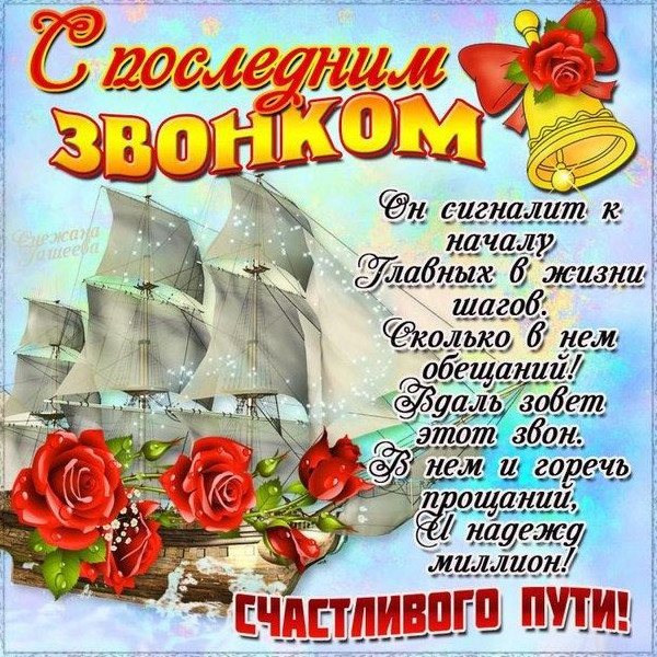 Ура, последний звонок - красивые картинки