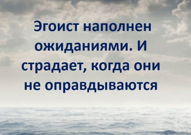 Эгоист - красивые картинки